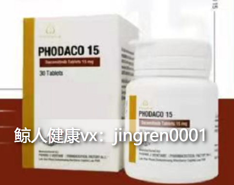 急求！寻找正规渠道的印度老挝仿制版达克替尼！