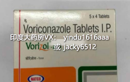 印度伏立康唑使用说明书