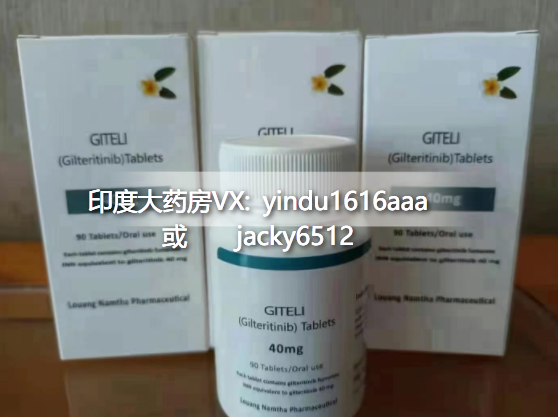 髓系白血病新药——吉瑞替尼，您知道怎么服用吗
