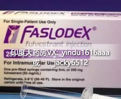 氟维司群