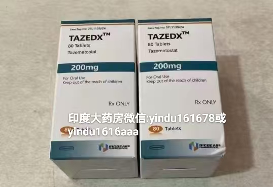 他泽司他的购买方式有哪些？印度代购